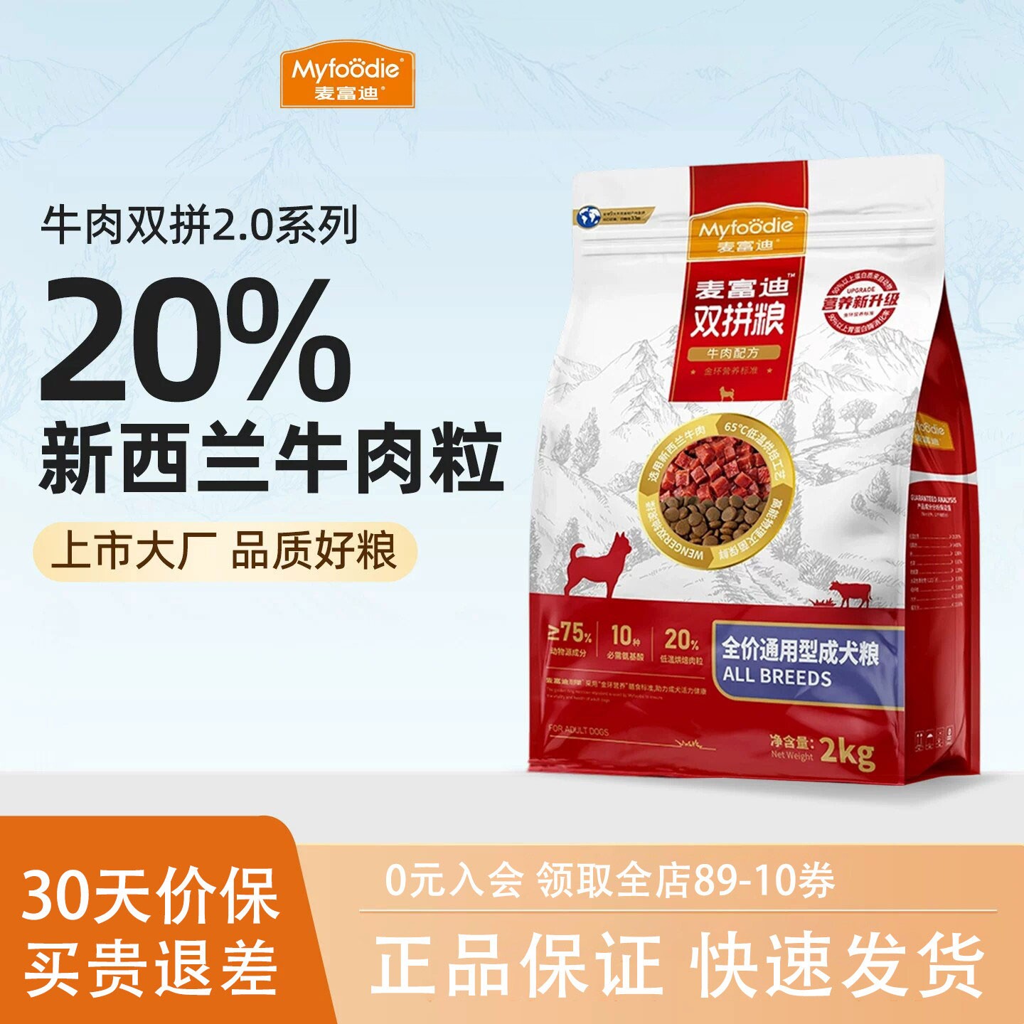 麦富迪牛肉粒双拼狗粮柯基比熊小型犬通用型金毛比熊成幼犬粮20斤