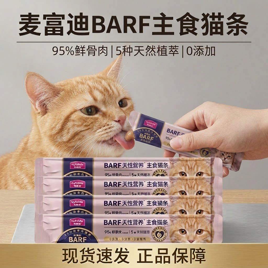 霸弗barf全价主食猫条补水湿粮图片