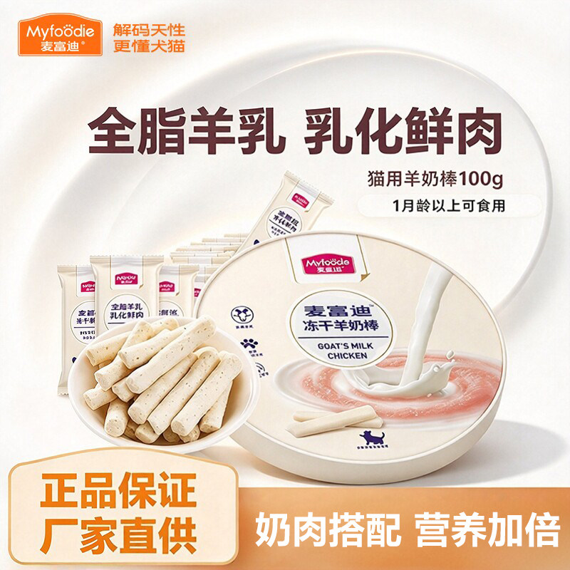 麦富迪猫冻干棒100g营养洁齿