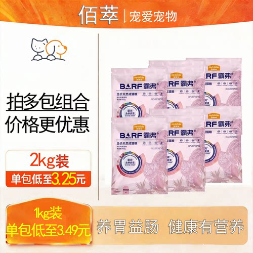 麦富迪霸弗天然猫粮试吃装高蛋白