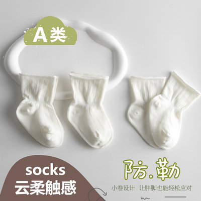 新生儿婴儿袜春秋纯棉胎袜不勒腿0-3月白色中筒袜儿童无骨短袜秋