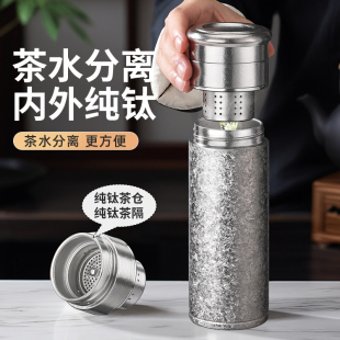 繁简内外纯钛保温杯男女茶水分离焖茶杯高档过滤车载旅行便携钛杯