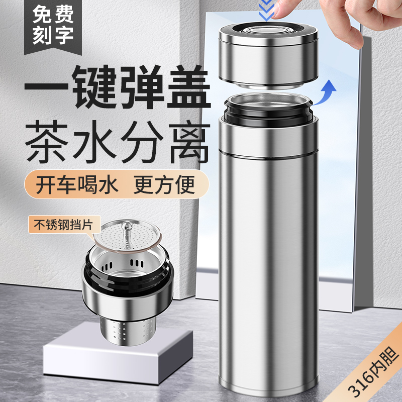 茶水分离保温杯男士车载水杯一键开盖泡茶杯速开商务个人专用杯子