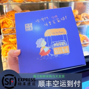 澳门代购钜记饼家蛋挞6个装
