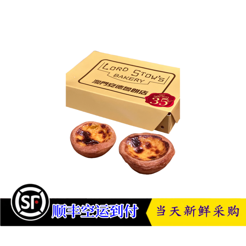 澳门代购四十年老店安德鲁蛋挞现烤现卖送礼佳品顺丰空运冷链到付