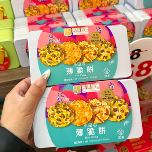 澳门田耕阁田心薄脆九菇娘薄脆菌菇夏威夷果大红袍腰果酥送礼佳品