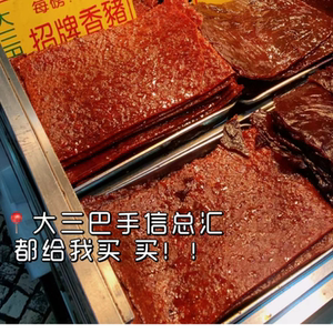 澳门代购特产大三巴总汇现烤现卖肉脯澳门百年手工历史口味独特