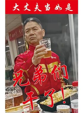 刘强东挂画喝酒照片敬酒贴纸