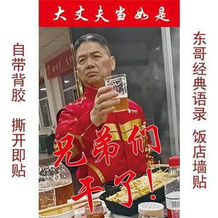 刘强东挂画喝酒照片敬酒贴纸画外卖海报同款敬酒画大丈夫当如是厚