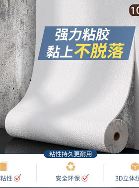 毛坯墙水泥墙专用墙纸掉灰墙专用