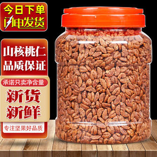 三3只松鼠山核桃仁小核桃仁肉500g罐装儿童孕妇零食临安坚果年货