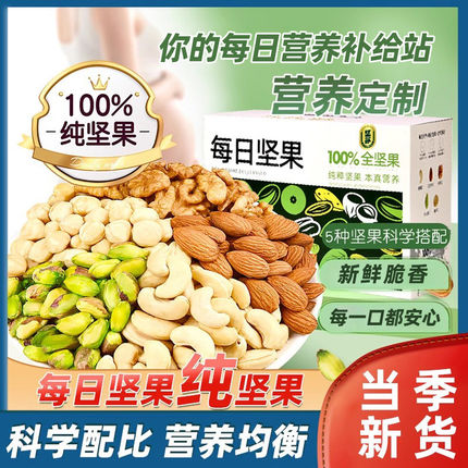 胖超市东来每日坚果750g/30包营养小零食混合坚果礼盒