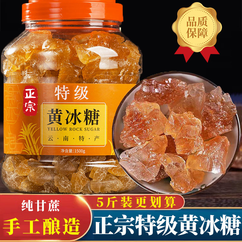 胖东来老冰糖云南正宗特级老黄冰糖小粒泡酒纯甘蔗土糖果