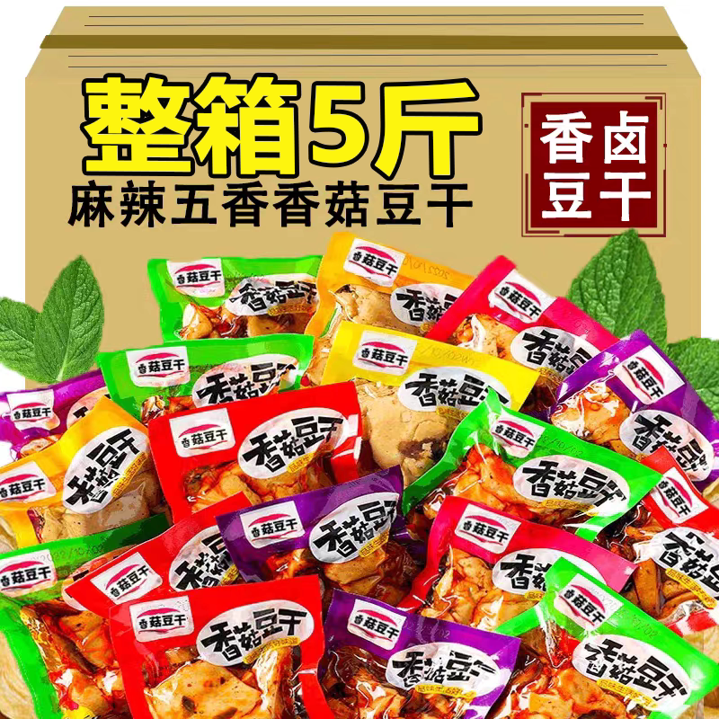 胖东来麻辣香菇豆干小包装香卤零食豆腐干辣条休闲小吃年货