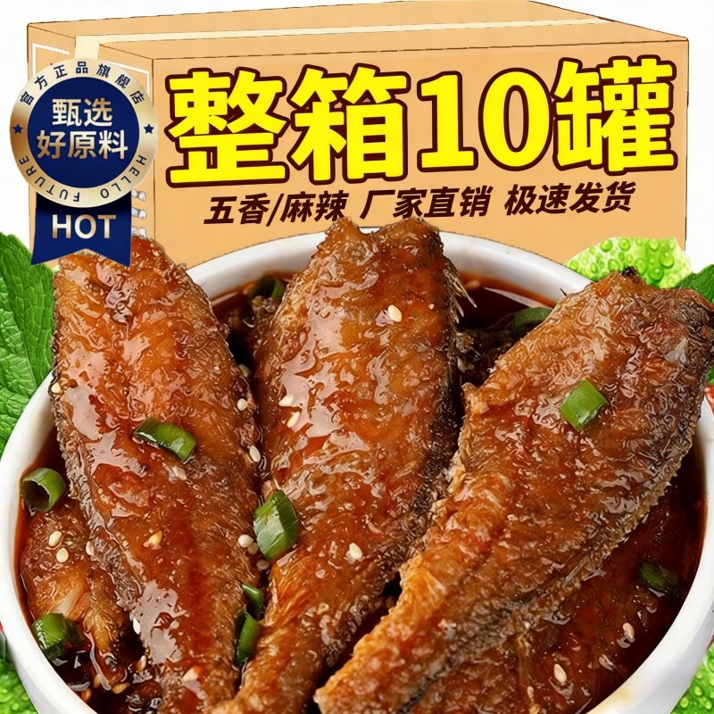 胖东来五香黄花鱼罐头即食下饭菜渤海湾深海带鱼罐头海鲜熟食罐装图片