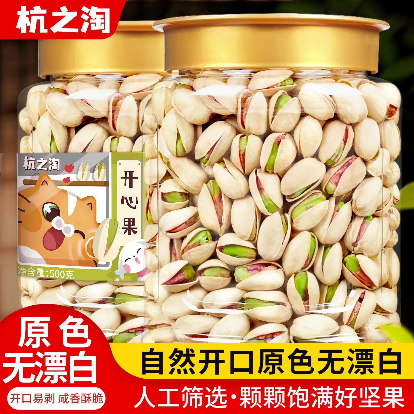 三只开心果无漂白原味盐焗