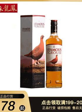 英国原装进口威雀调配苏格兰威士忌700ml Famous Grouse洋酒烈酒