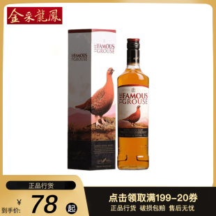 英国原装进口威雀调配苏格兰威士忌700ml Famous Grouse洋酒烈酒