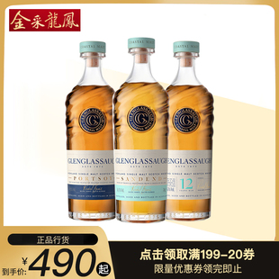 格兰格拉索12年桑登德 高地单一麦芽威士忌 波本雪莉曼萨尼亚桶