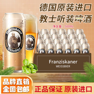 德国原装进口范佳乐教士经典小麦精酿白啤酒500ml*24听整箱灌装