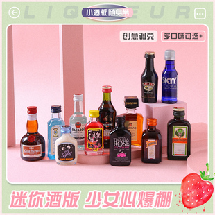 进口小酒版 便利店调酒套装 组合小瓶洋酒野格威士忌伏特加长岛冰茶