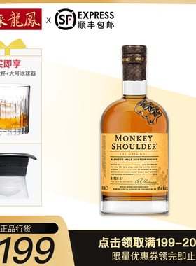Monkey Shoulder三只猴子+顺风纯麦苏格兰威士忌猴子肩膀洋酒组合