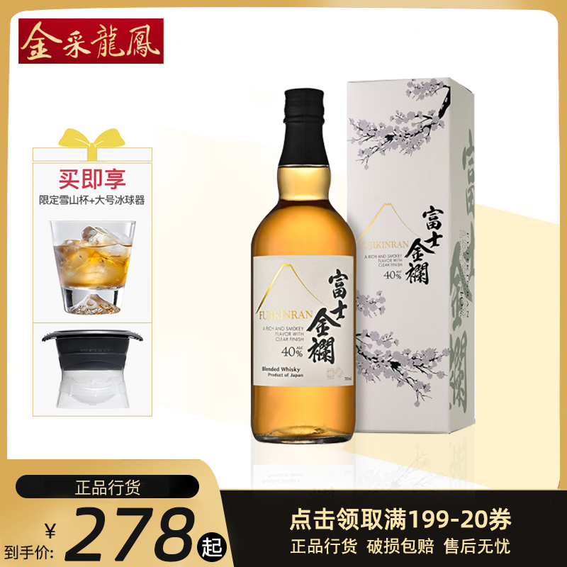 【带盒】日本富士金襴调和威士忌 原瓶进口调和酒经典日威700ml