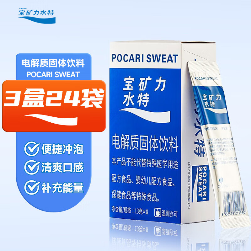 宝矿力水特粉电解质冲剂固体饮料便携盒装运动健身电解质水整箱