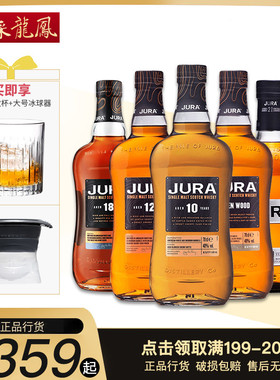 Jura吉拉/朱拉七分木10/12/18年单一麦芽威士忌英国进口洋酒700ml