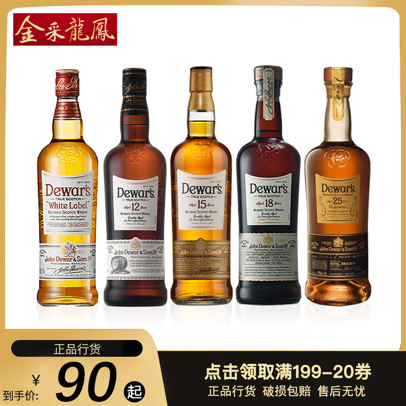 DEWAR'S 帝王二次陈酿白牌调配12/15/18/25年苏格兰威士忌酒750ml