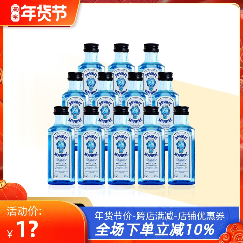 Bombay孟买蓝宝石金酒50ML金汤力伴手礼小酒版收藏鸡尾基酒玻璃瓶