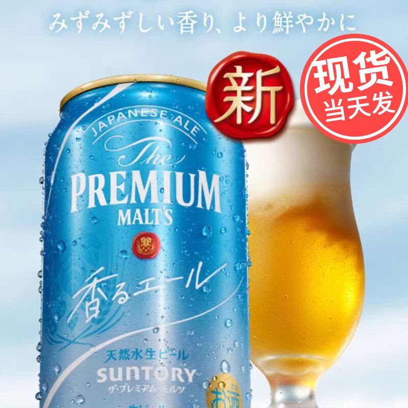 日本进口suntory三得利premium网红万志啤酒 天然水芳香神泡生啤
