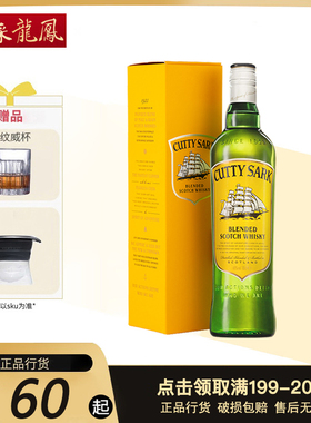 绿皮书同款丨CUTTY SARK顺风苏格兰进口洋酒可乐桶威士忌700ml