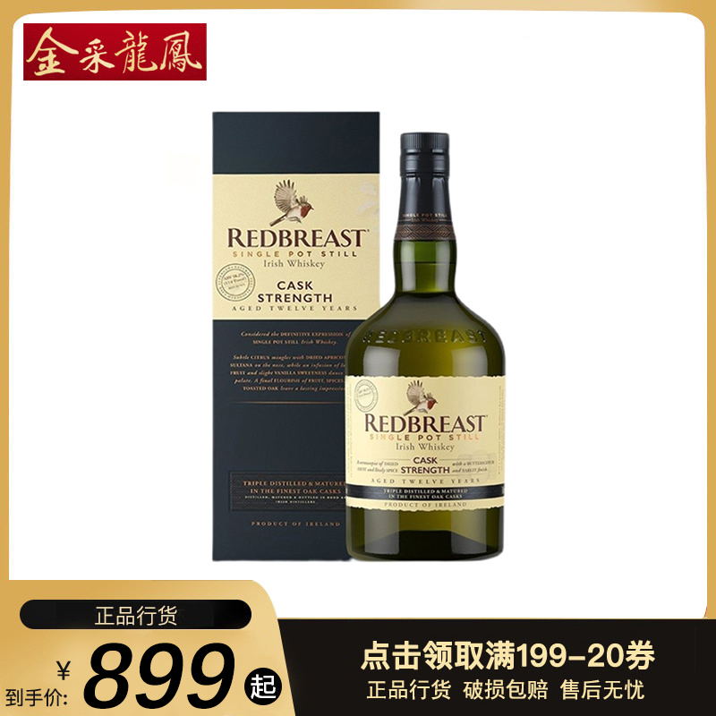 行货 知更鸟桶强57.2版本单一壶式蒸馏爱尔兰威士忌英国原装进口