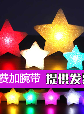 手拿发光星星灯舞台道具舞蹈表演合唱手持手腕星星灯装饰演出星星