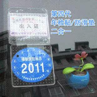 汽车车检车辆年检贴袋玻璃前挡标志架标贴交强险环保年审静电玻璃|msdalam kategori kereta/artikel/Fitting/Refit, Auto aksesori/dalam Barang Kemas, Memandu barang-barang peribadi, pelekat pemeriksaan kereta tahunan - dari Buy2taobao.com untuk memberikan perkhidmatan ejen Taobao profesional membeli