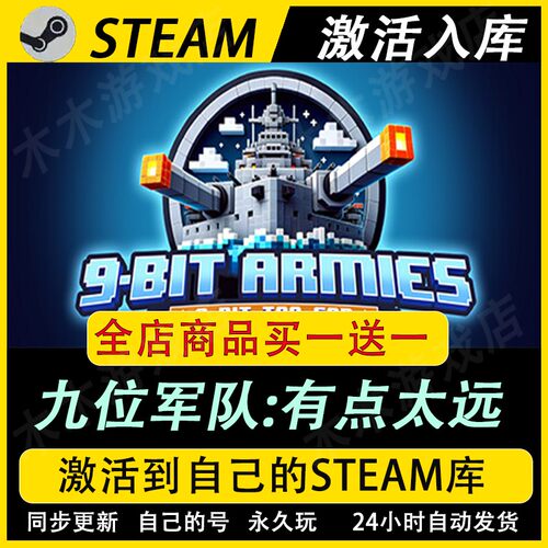 九位军队:有点太远steam激活码cdkey入库
