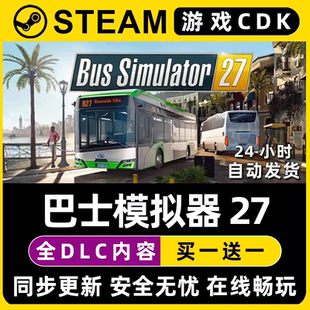 steam巴士模拟器27CDK激活码全DLC入库