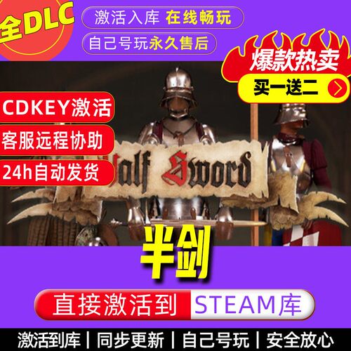 Half Sword 半剑 steam激活码全dlc单机游戏