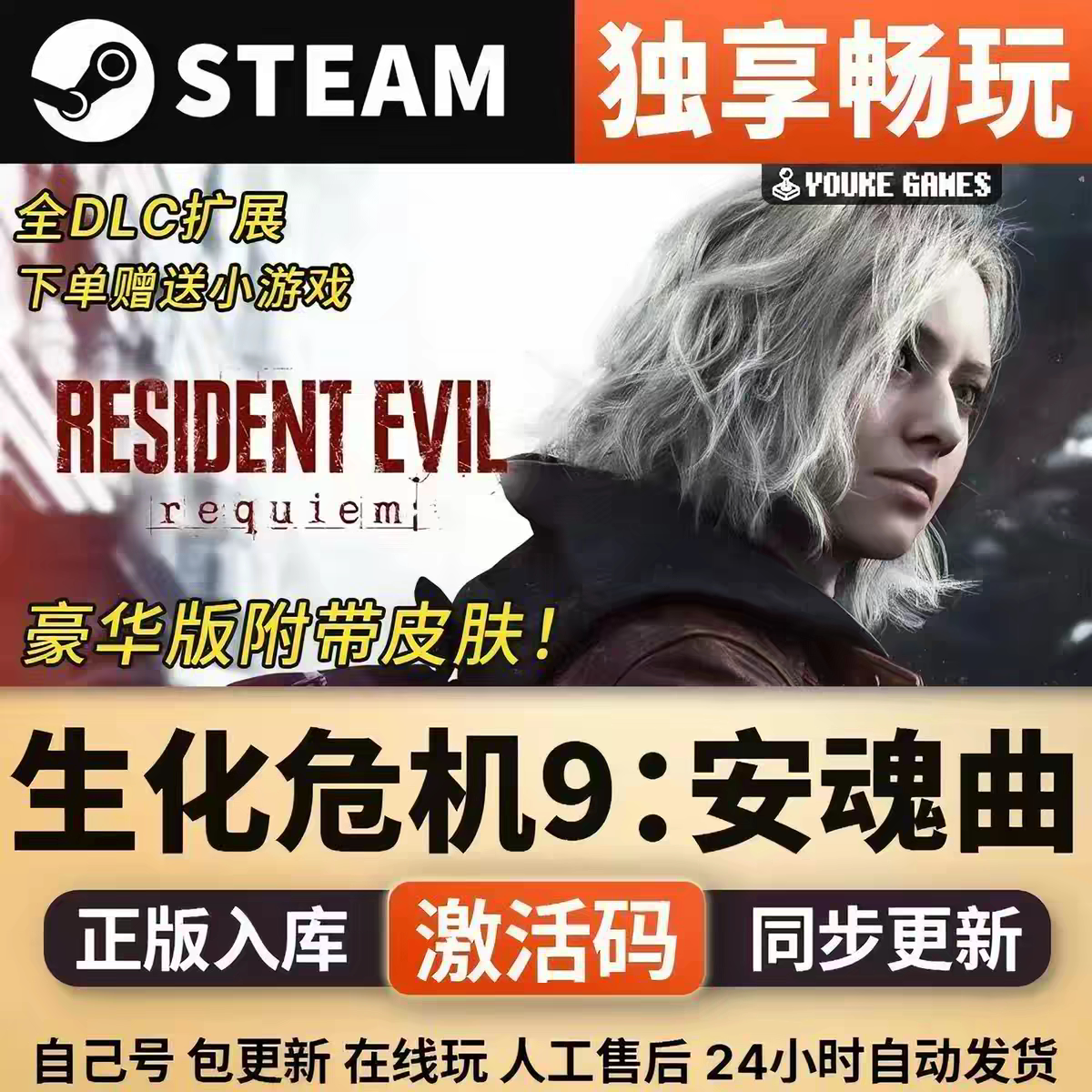 生化危机9安魂曲steamCDK激活码全DLC入库电脑单机游戏
