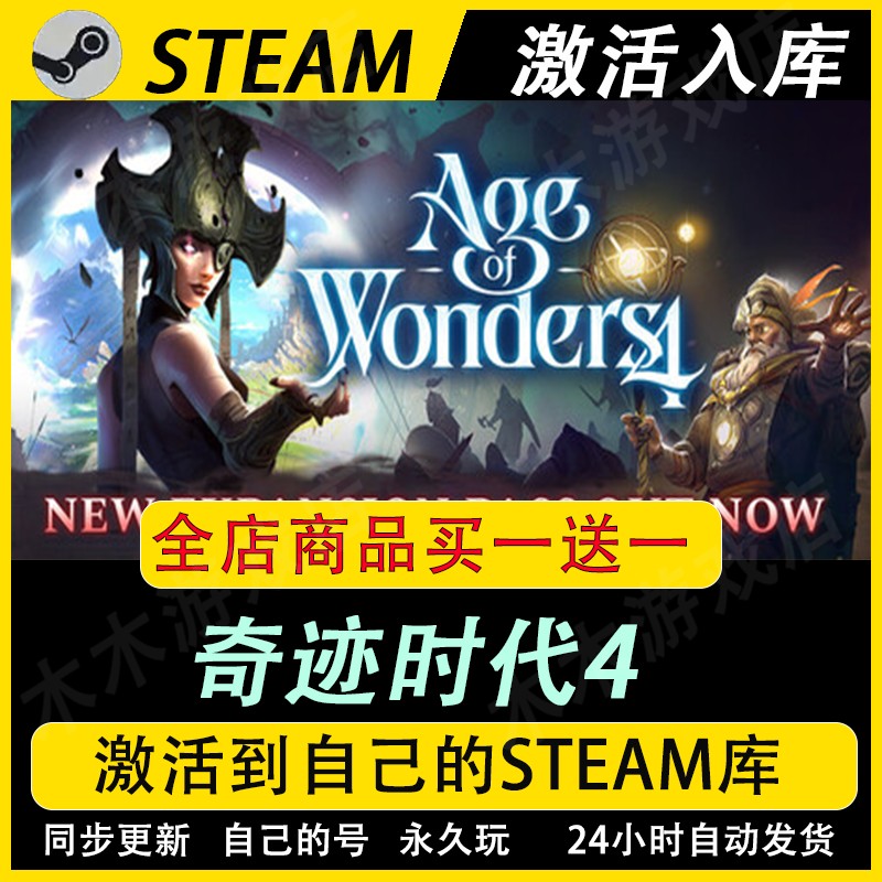 奇迹时代4激活码CDKEY国区全DLC游戏入库全球