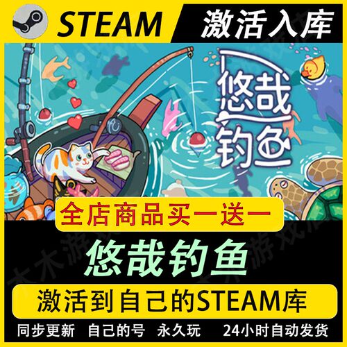 悠哉钓鱼激活码CDKEY全DLC国区入库上班摸鱼游戏
