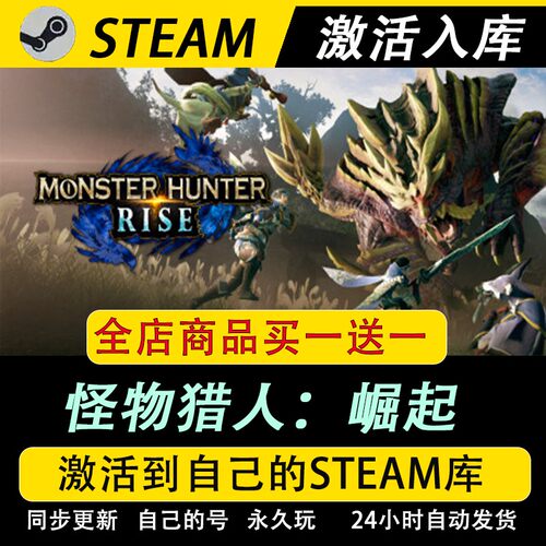 steam正版 怪物猎人崛起 激活码CDeyK全DLC国区游戏入