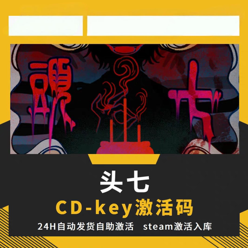 steam头七CDKEY激活码全DLC入库
