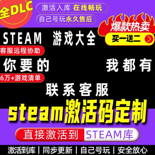 定制steam激活码全DLC单机游戏兑换码cdkey正版入库