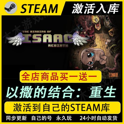 以撒的结合重生忏悔+胎衣激活码CDKEY全DLC国区入库