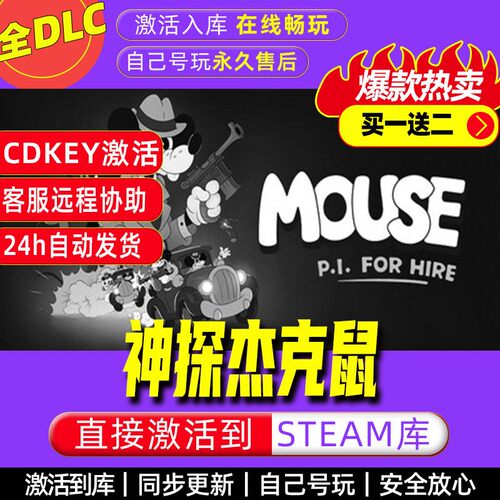 神探杰克鼠 steam激活码全dlc电脑单机游戏全球区cdk