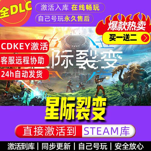 星际裂变steam激活码全dlc电脑单机游戏全球区cdkey