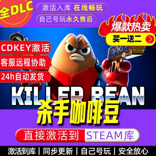 杀手咖啡豆 steam激活码全dlc电脑单机游戏全球区cdkey