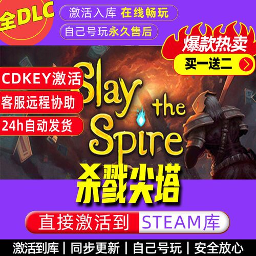 杀戮尖塔 steam激活码全dlc电脑单机游戏全球区cdke